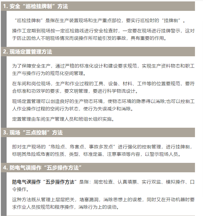 焦化安全管理怎么做？這19個(gè)錦囊送給你！1.jpg