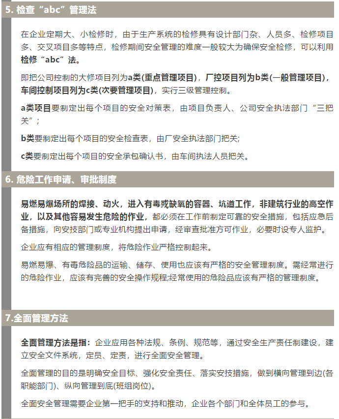 焦化安全管理怎么做？這19個(gè)錦囊送給你！2.jpg