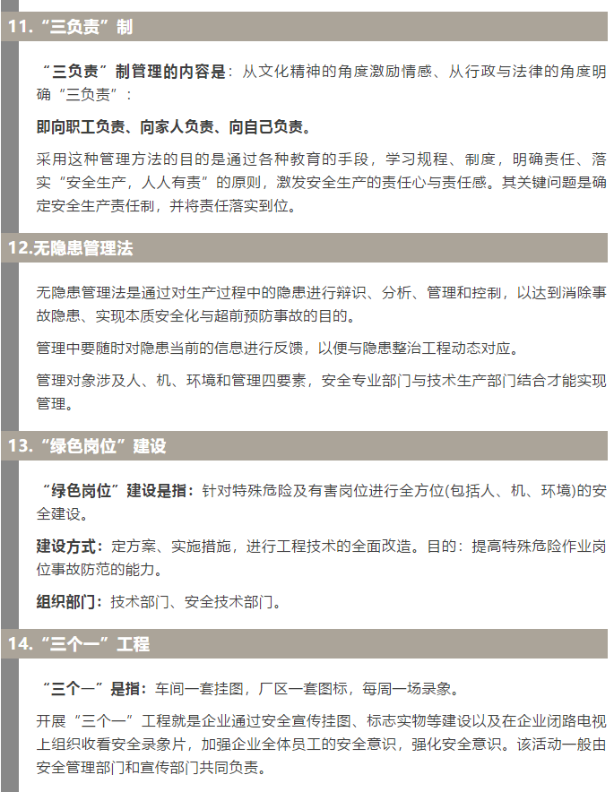 焦化安全管理怎么做？這19個(gè)錦囊送給你！4.jpg