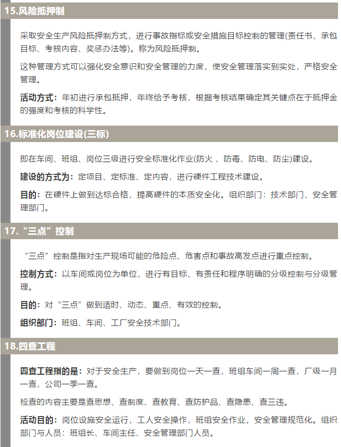 焦化安全管理怎么做？這19個(gè)錦囊送給你！5.jpg